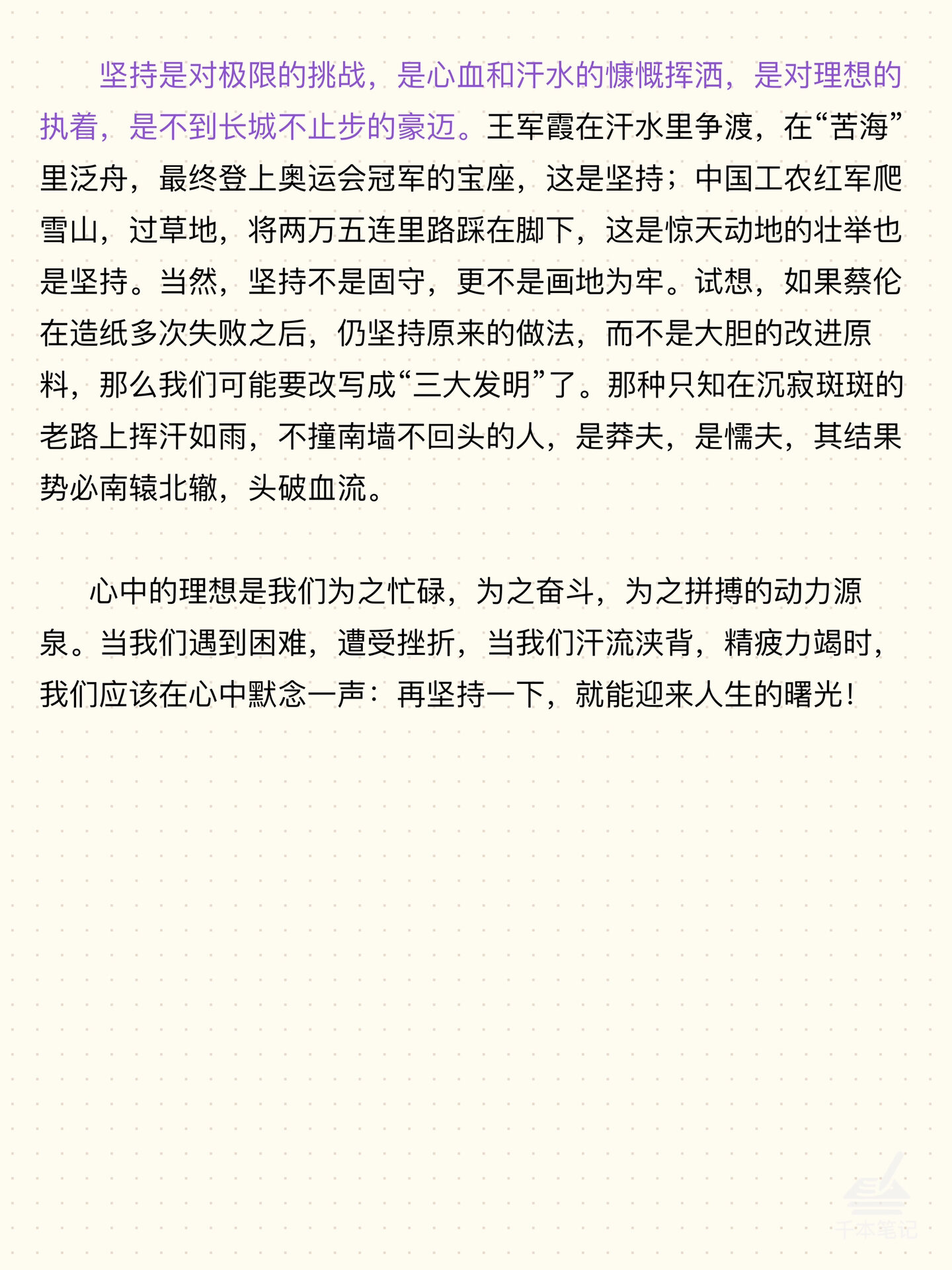 详细阅读:坚持的作文(坚持的作文记叙文) 坚持的作文(坚持的作文记叙文)